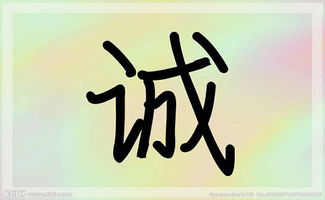 我想把,诚信为本服务至上这几个字弄成图片一个字一个字的