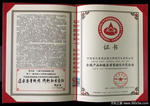 全国产品和服务质量诚信示范企业