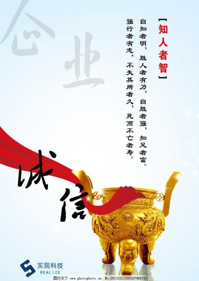 企业文化展板图片,背景 标识 标志 诚信 鼎 广告设计模板-