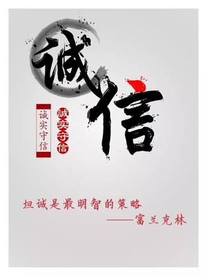 诚信教育 | 诚信校园行