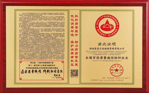 爱善天使集团再获 全国百佳质量诚信标杆企业 全国产品和服务质量诚信示范企业 等六项荣誉